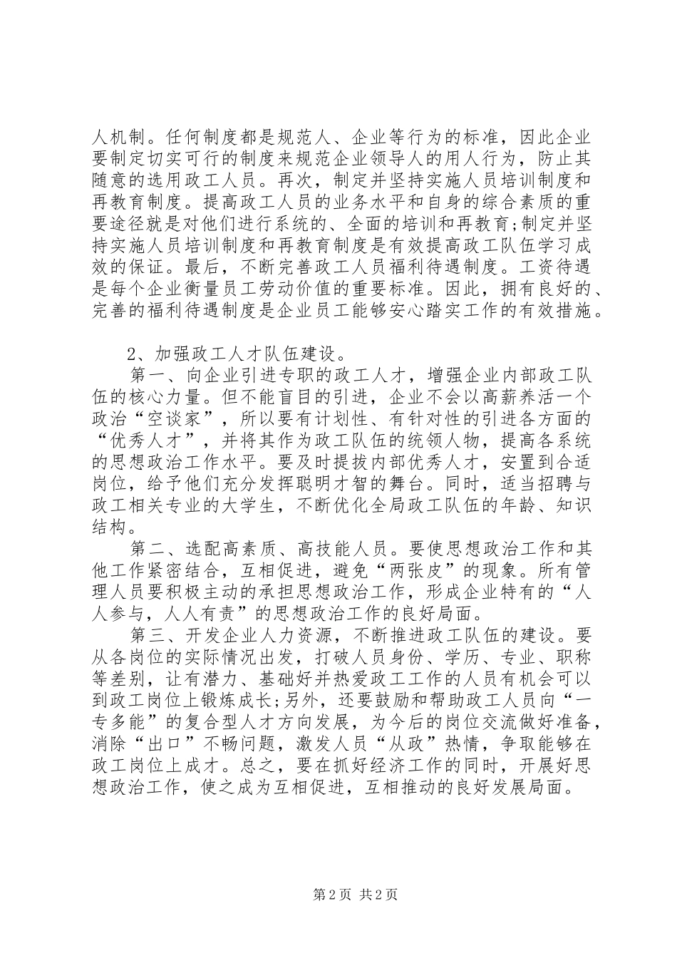 试议市场经济下企业思想建设路径_第2页