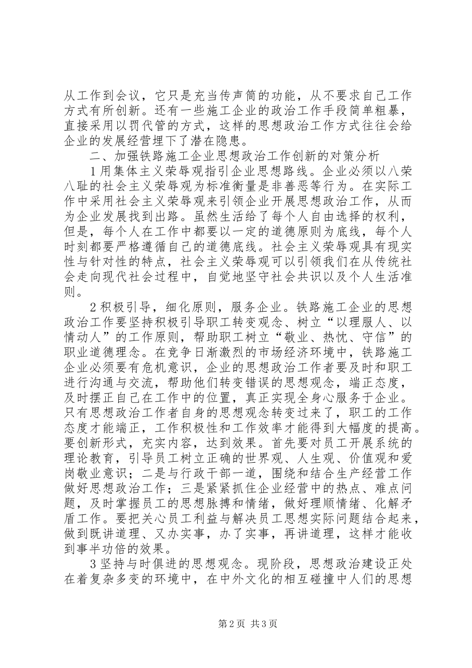 试议铁路企业思想政治工作变革_第2页
