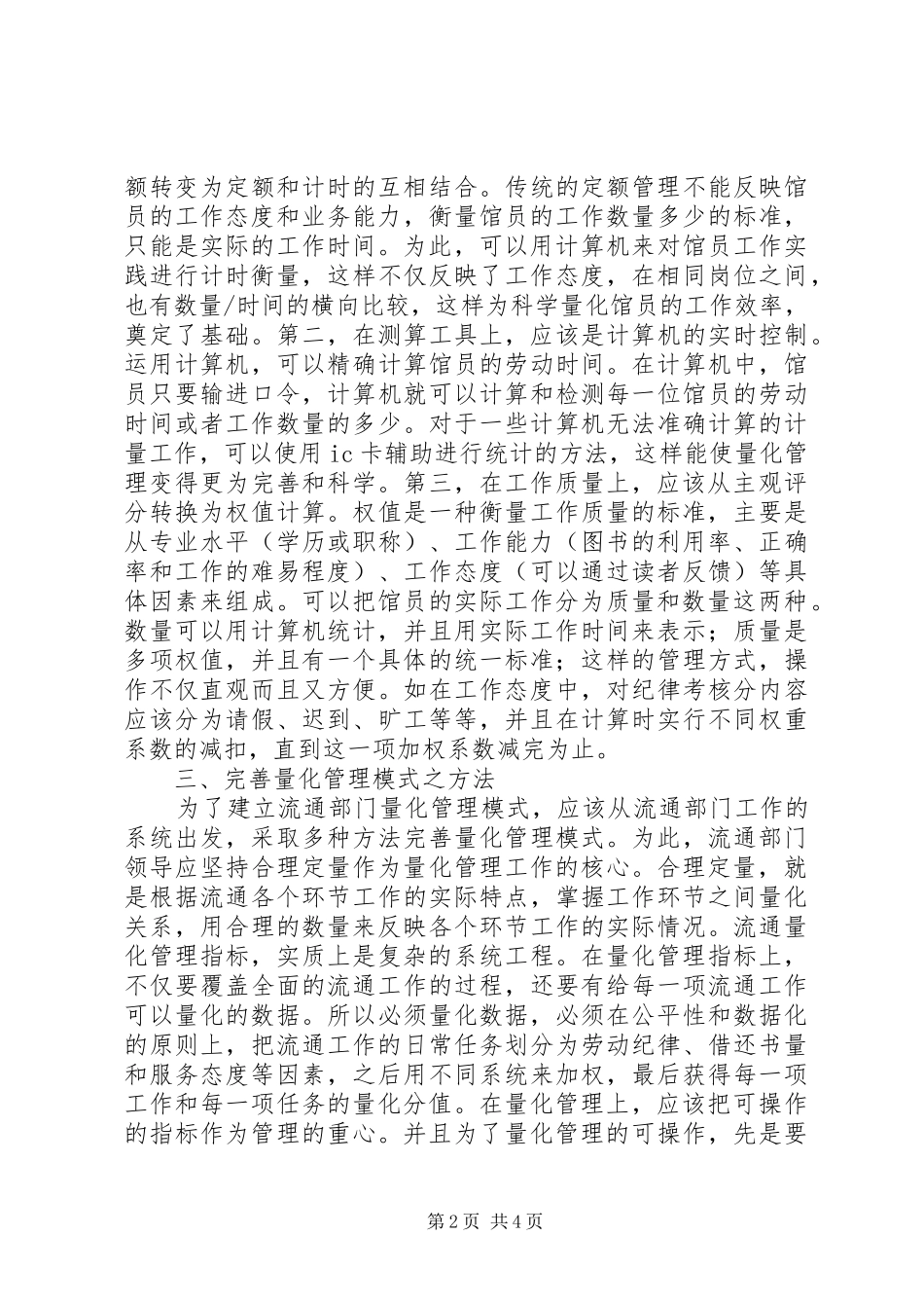 试议图书馆量化管理策略_第2页