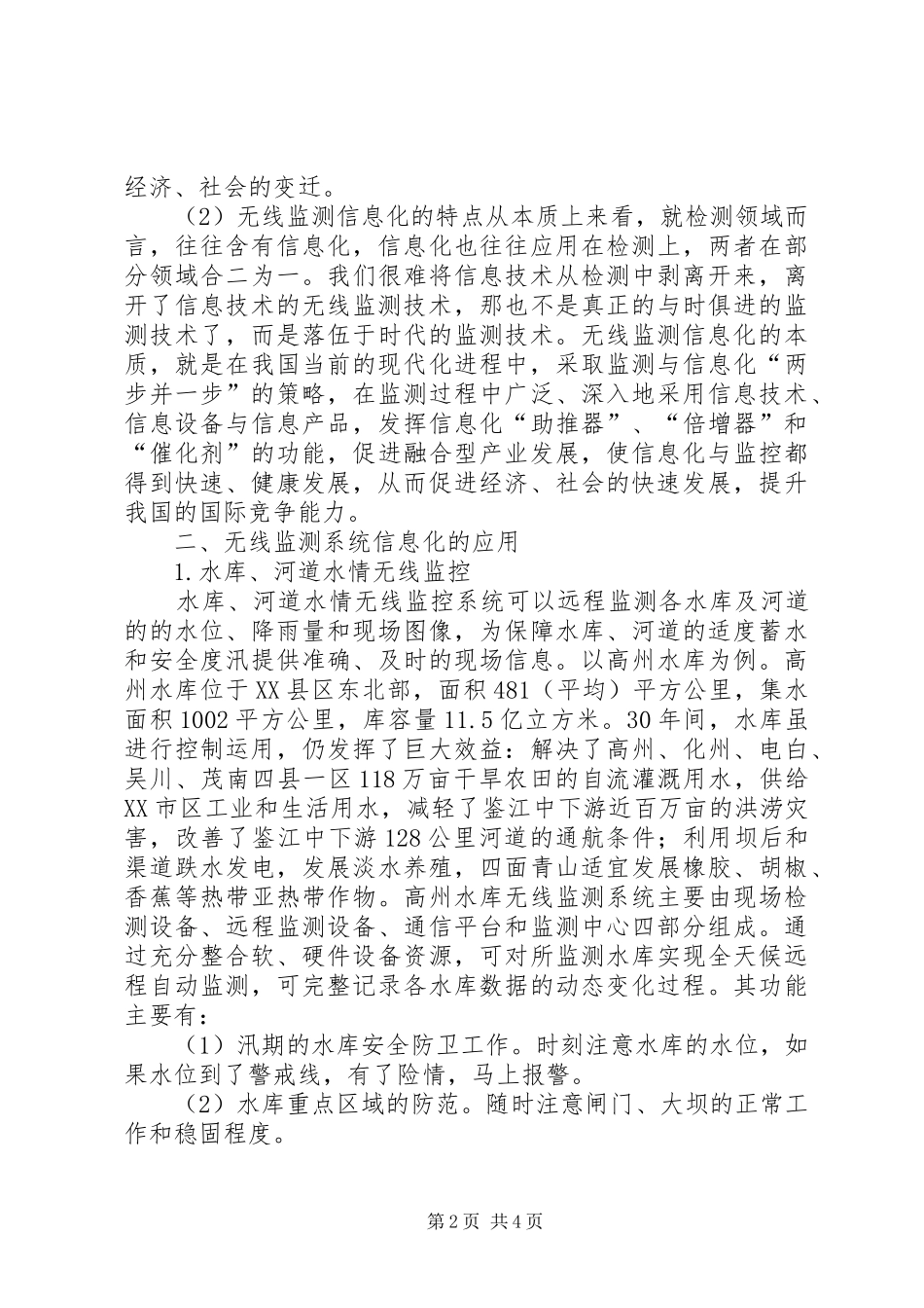 试议无线监测信息化_第2页