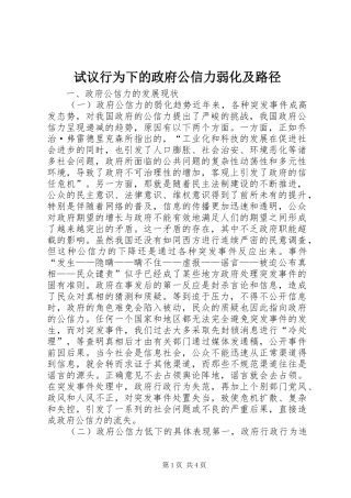 试议行为下的政府公信力弱化及路径