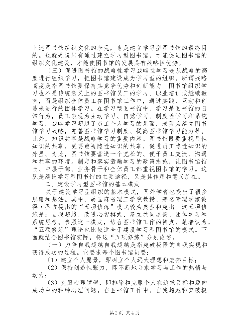 试议学习型图书馆的形成_第2页