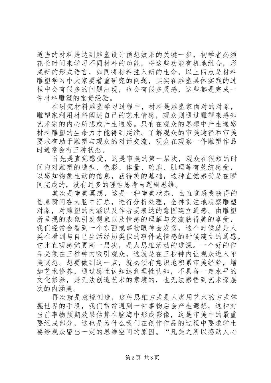 试议综合材料雕塑的生命力_第2页