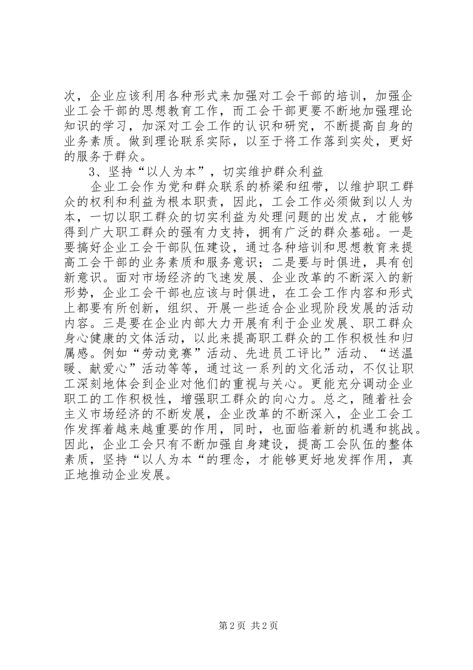 试议做好企业工会工作的条件_第2页