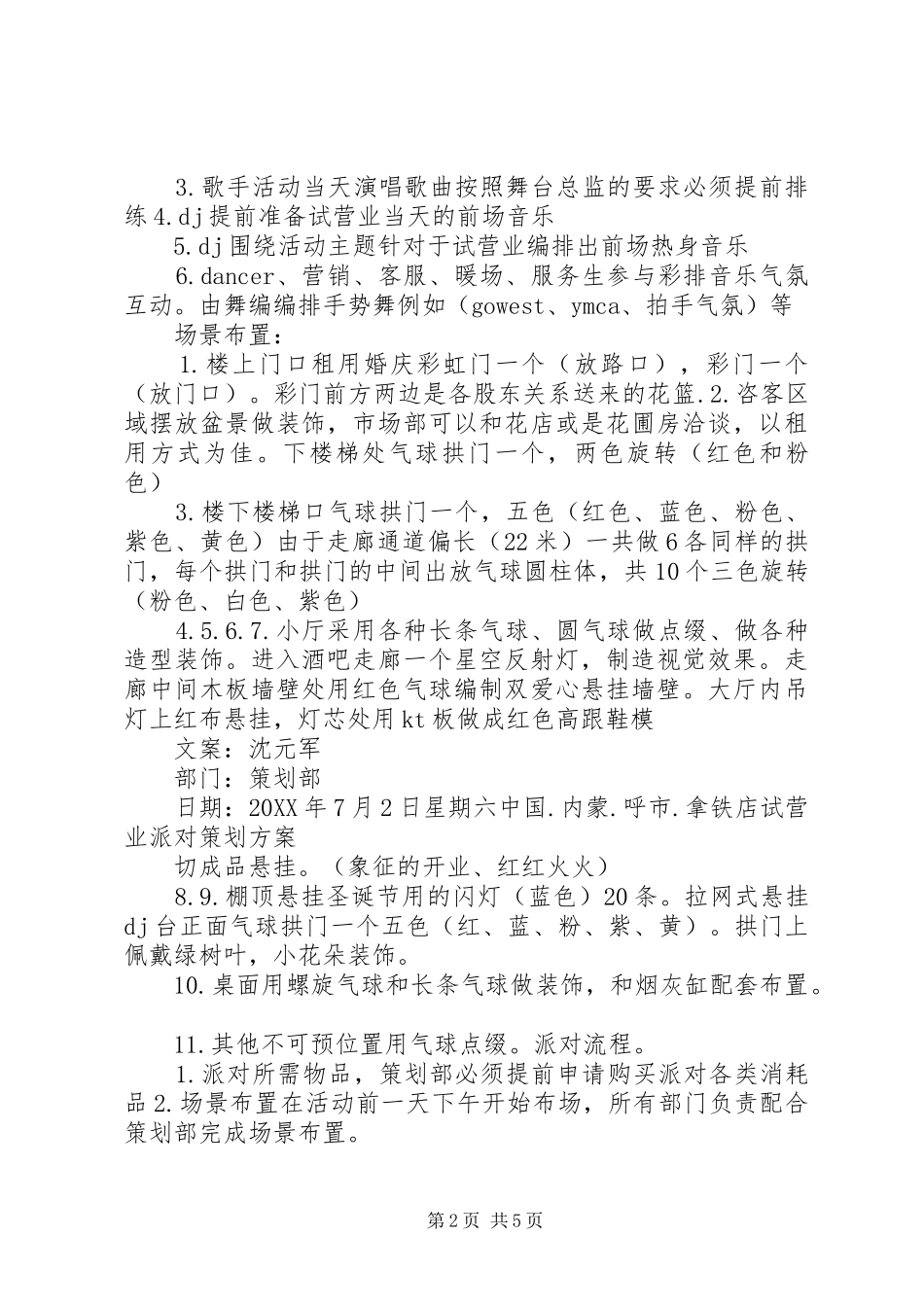 试营业活动方案_第2页