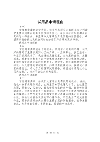 试用品申请理由