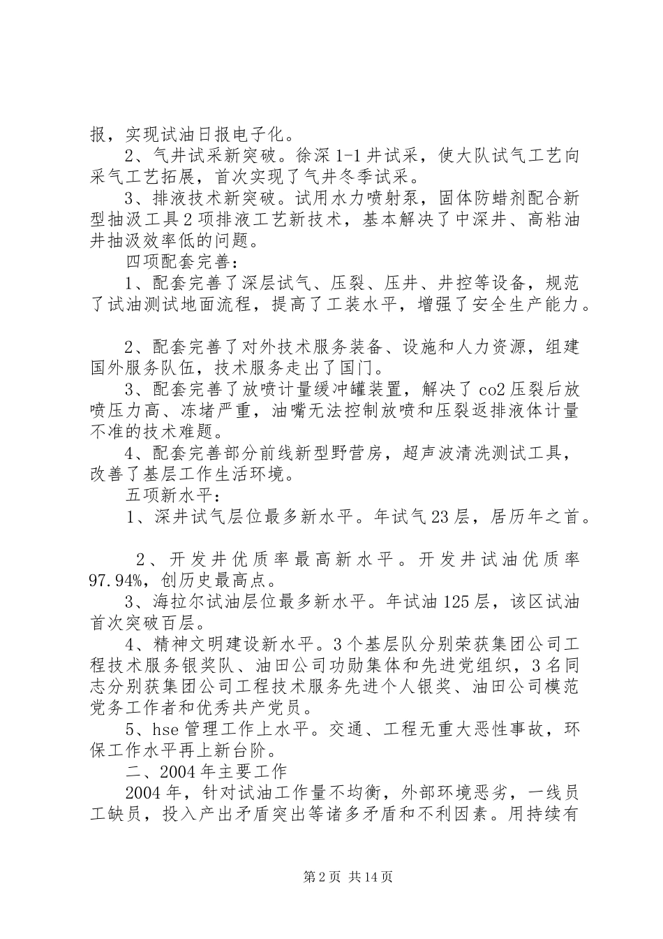 试油大队工作总结_第2页