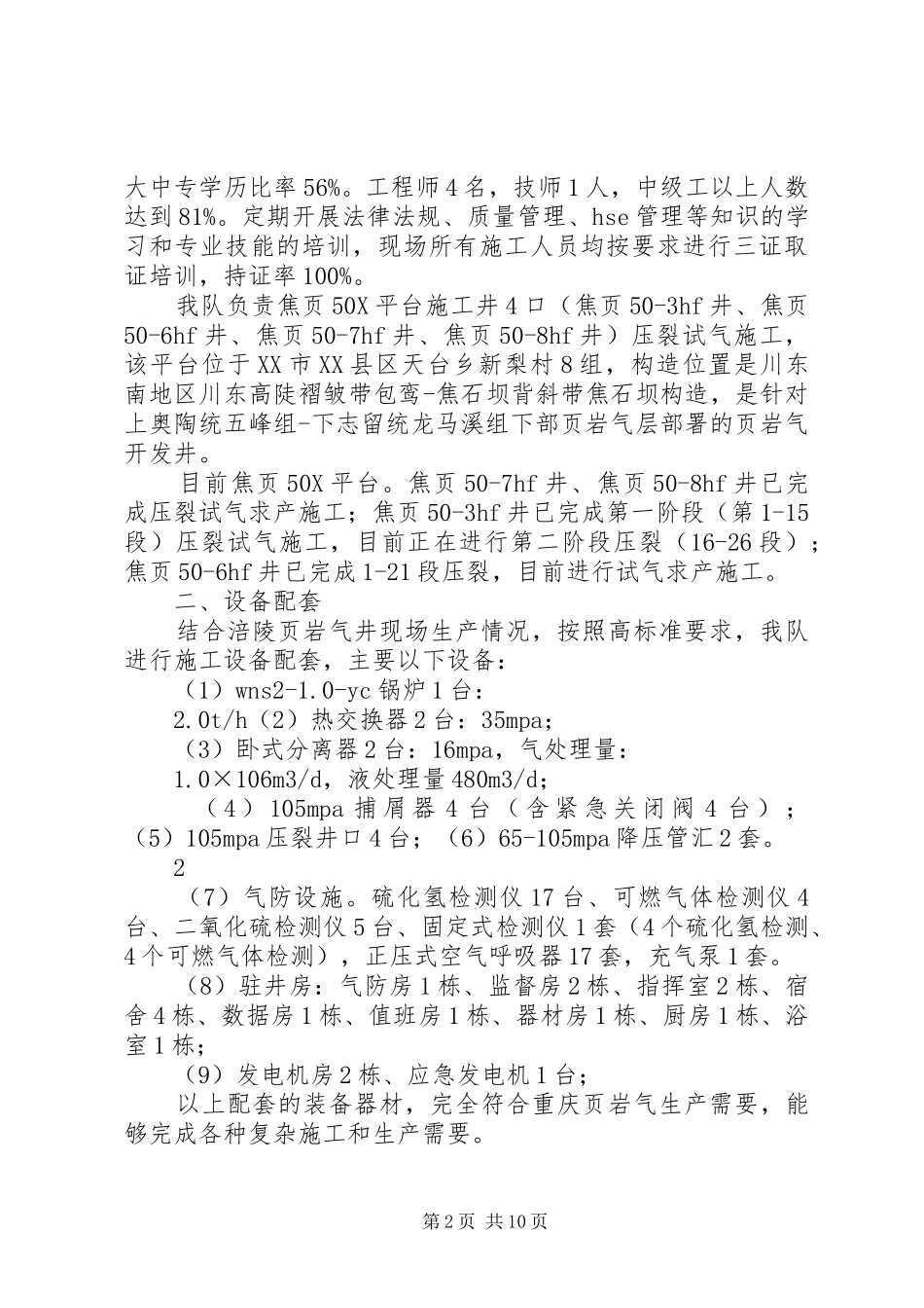 试油队迎接资质审核汇报材料_第2页