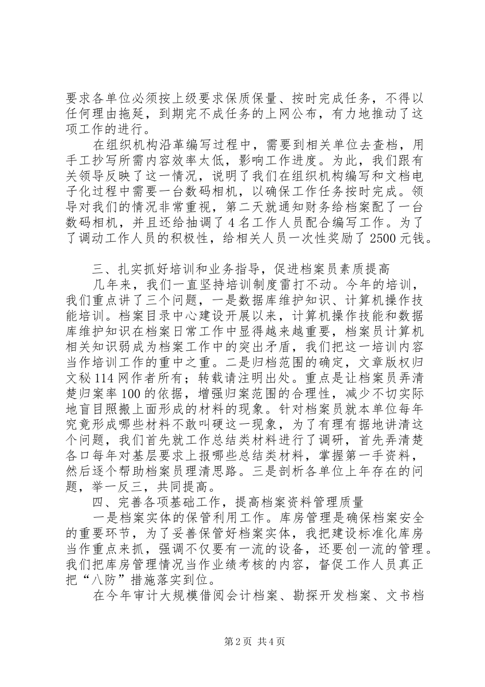 试油试采分公司档案工作总结_第2页