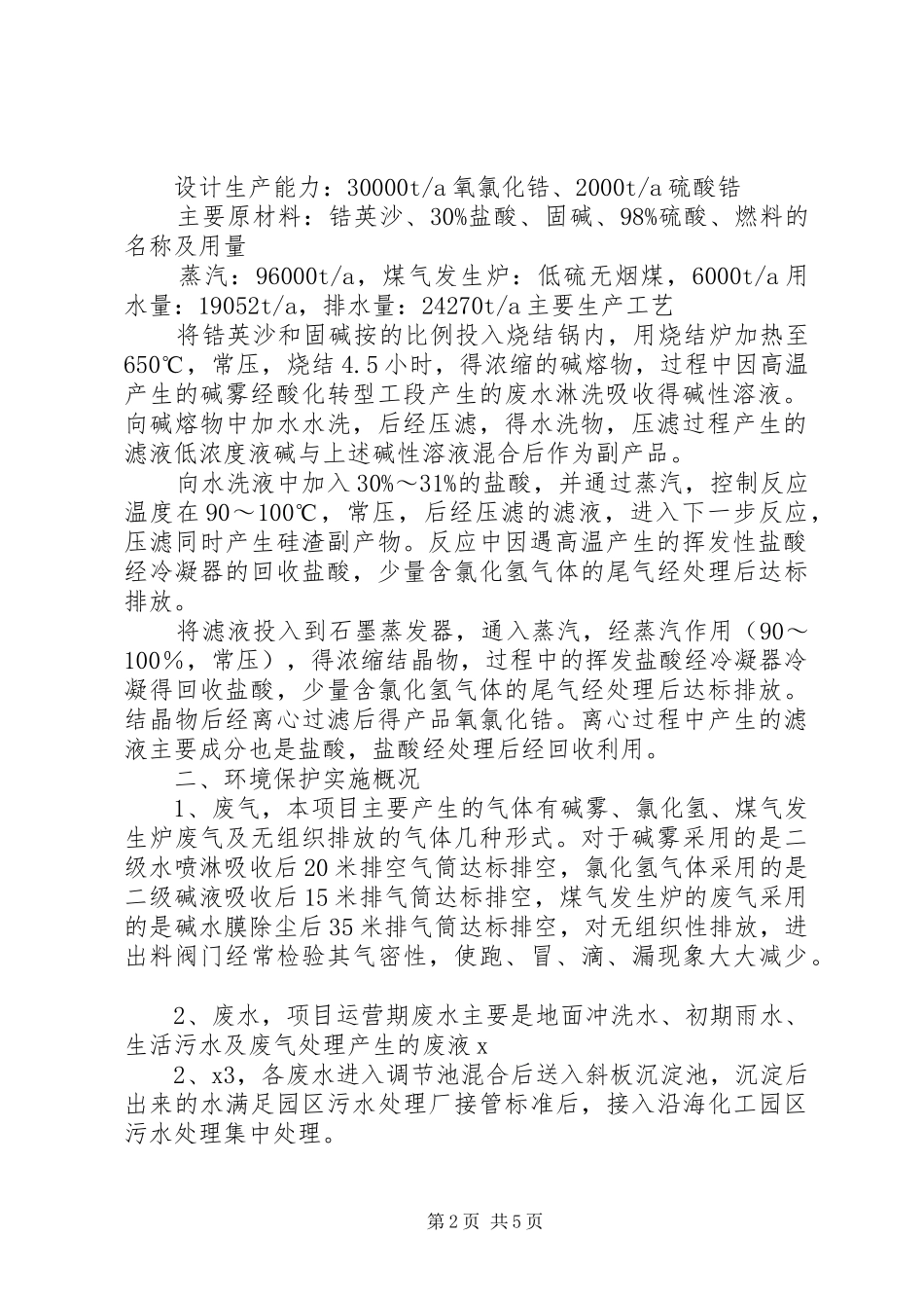 试运行申请报告_第2页