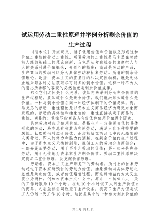 试运用劳动二重性原理并举例分析剩余价值的生产过程