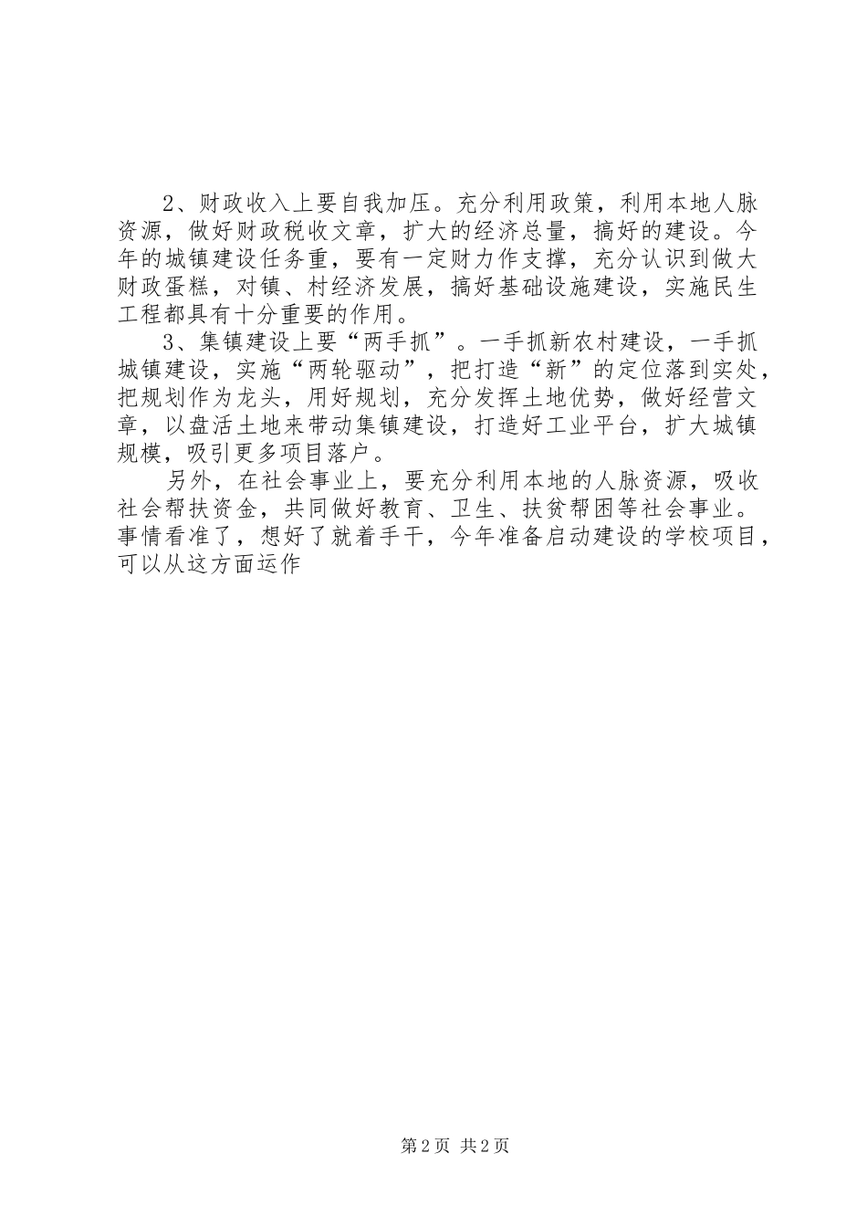 视察经济工作致辞稿_第2页