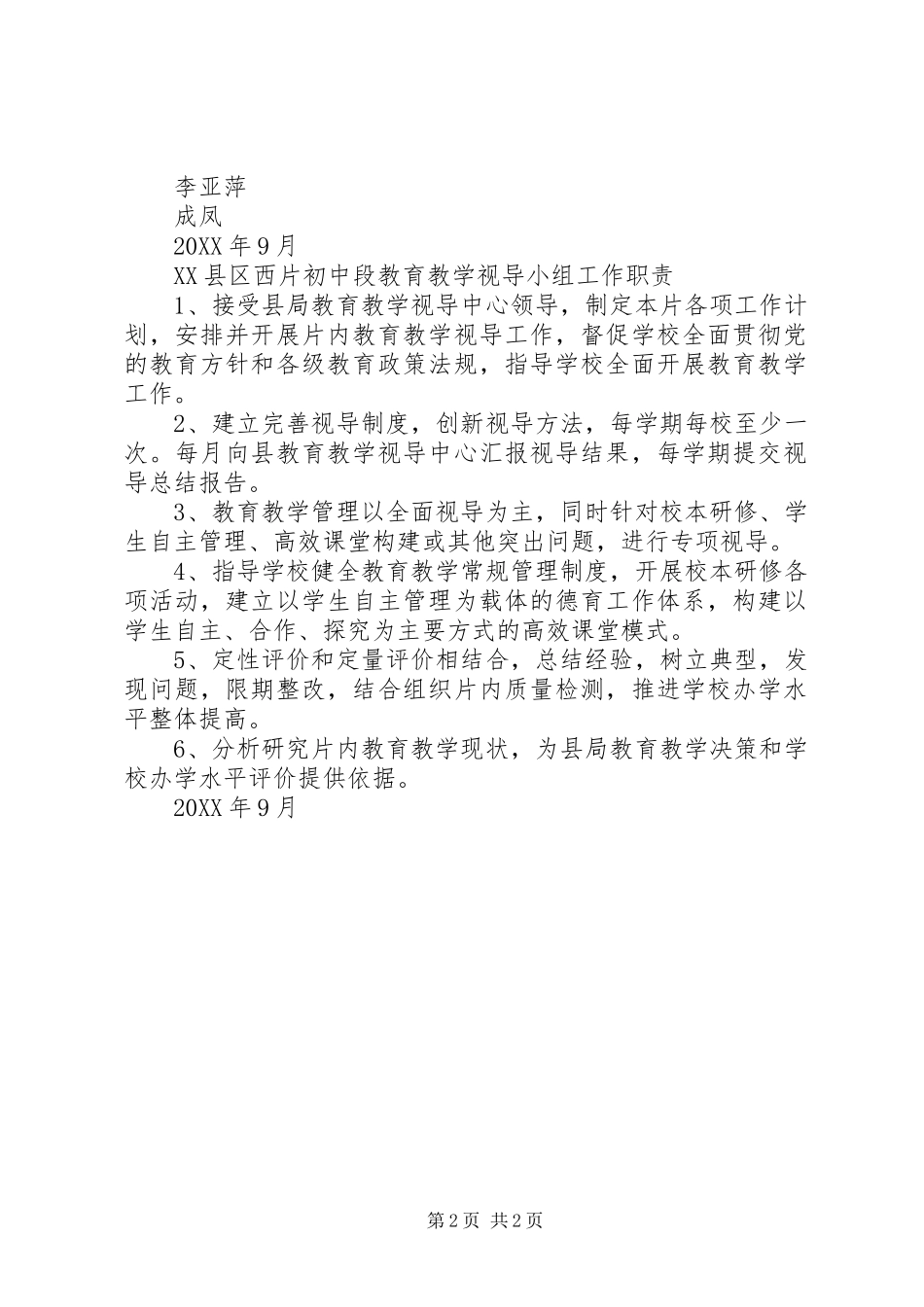 视导小组组织机构_第2页