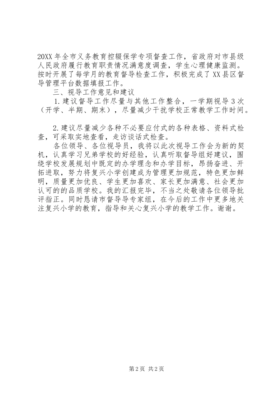 视导员个人工作总结汇报_第2页