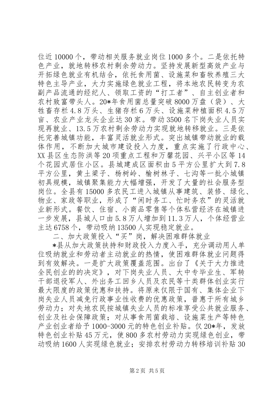 视就业再就业工作的调研报告_第2页