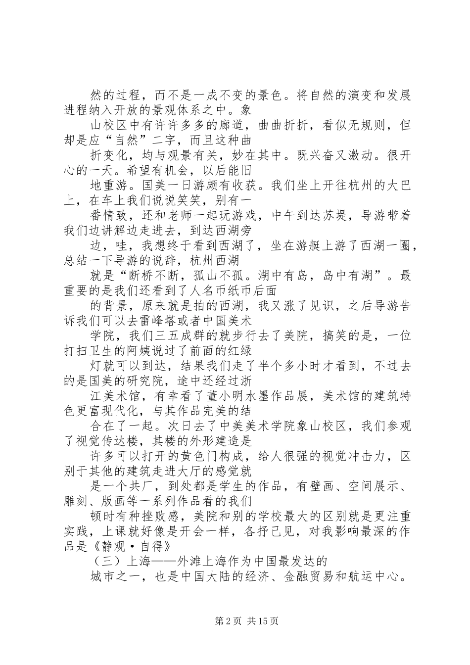 视觉传达专业考察报告_第2页