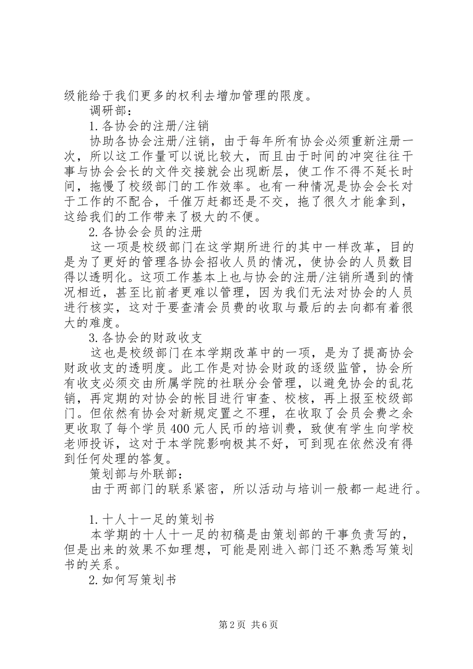 视联办公室工作总结_第2页