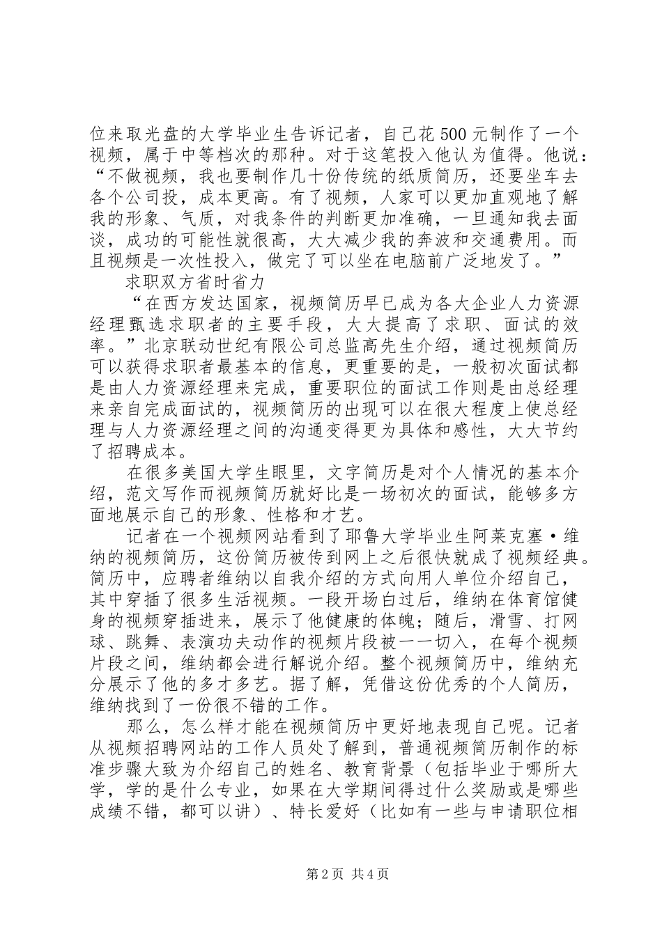 视频简历找工作市场空间带动新兴行业_第2页
