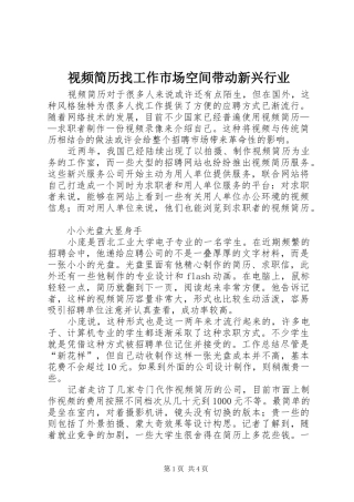 视频简历找工作市场空间带动新兴行业