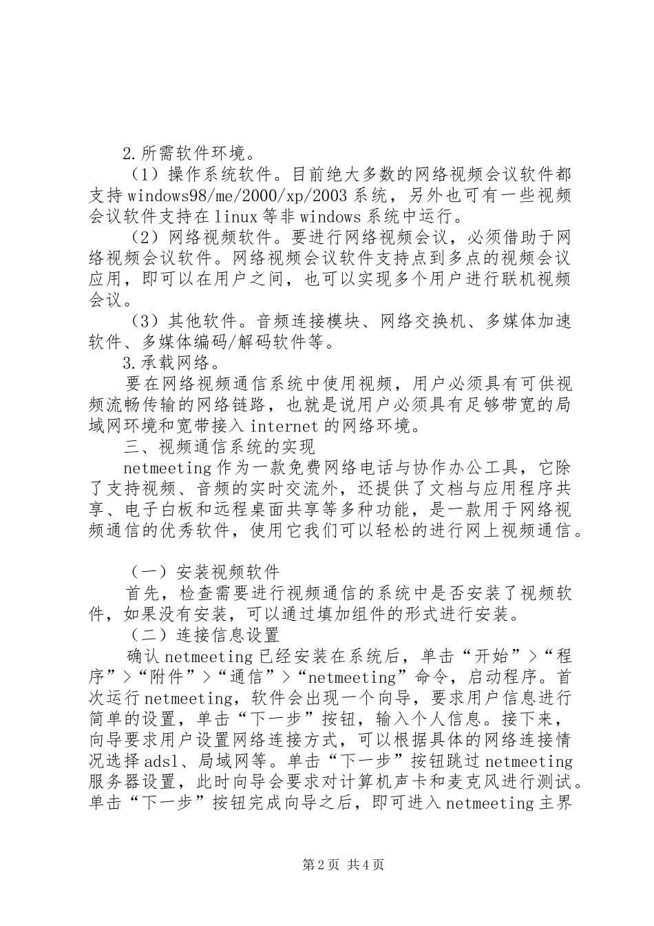 视频通信的运用_第2页