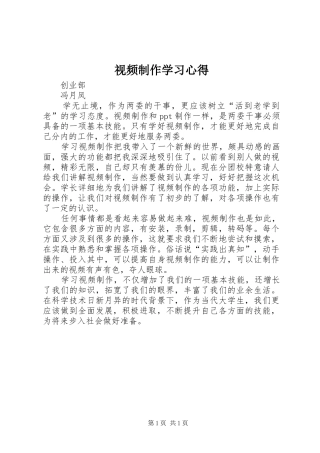 视频制作学习心得