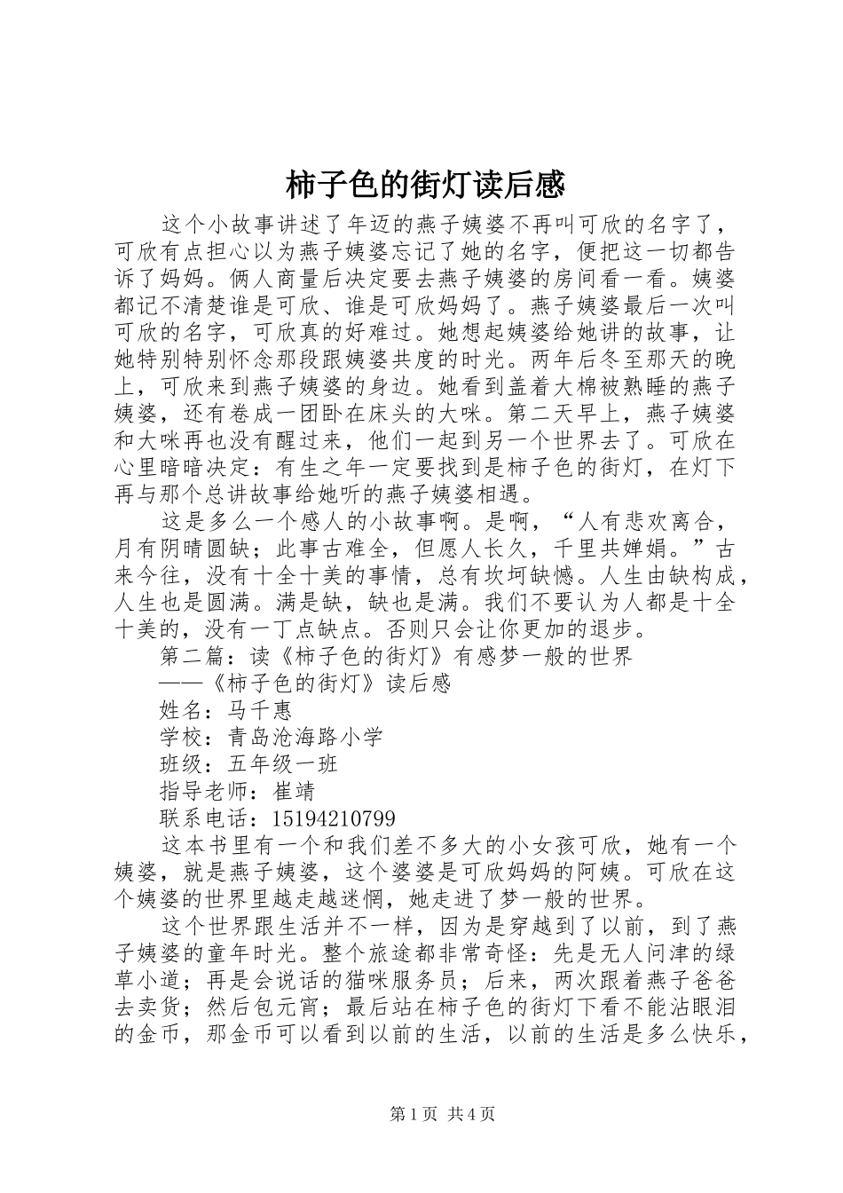 柿子色的街灯读后感_第1页