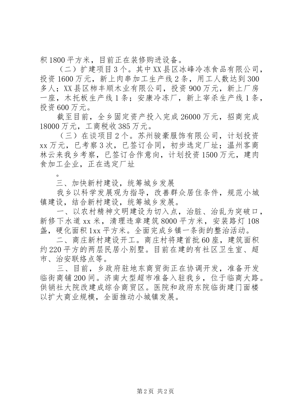 柿子园乡重点项目观摩的汇报材料_第2页