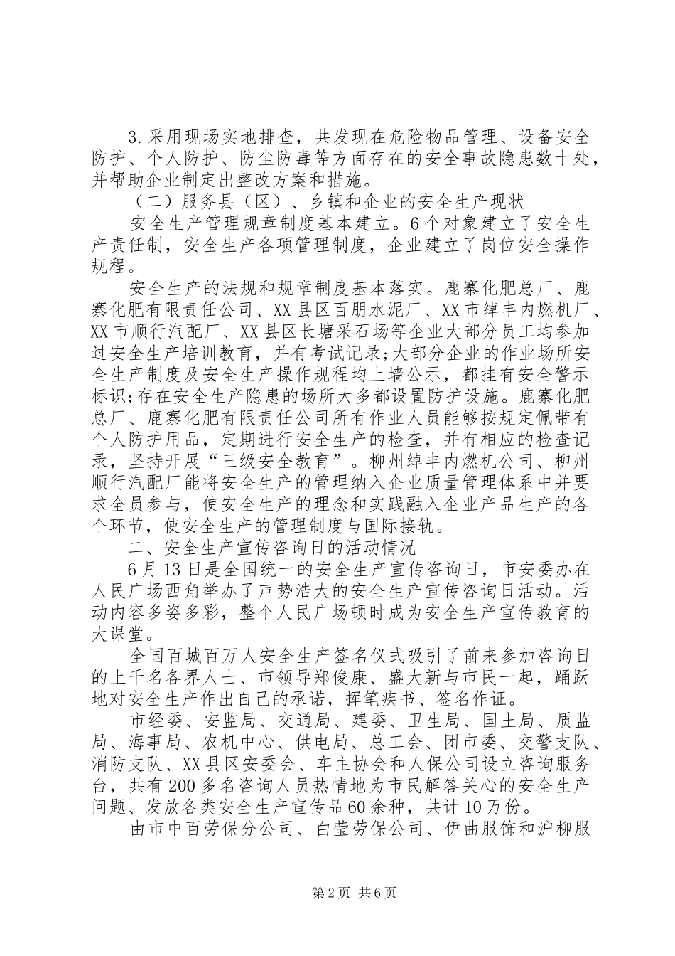 是安全月生产活动总结_第2页