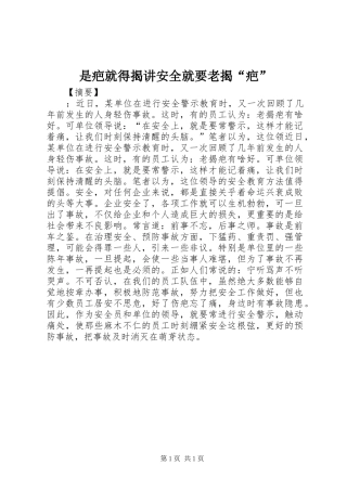 是疤就得揭讲安全就要老揭疤