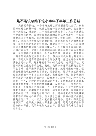 是不是该总结下这小半年了半年工作总结
