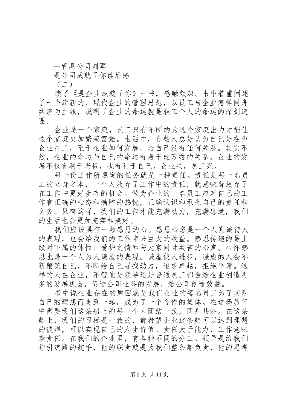 是公司成就了你读后感_第2页