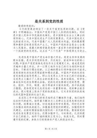 是关系到党的性质