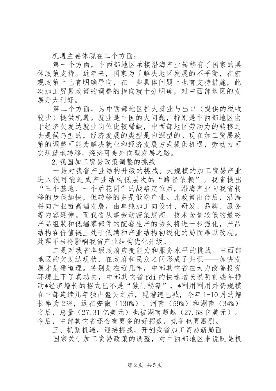 是机遇更是挑战关于我国加工贸易政策调整的思考_第2页