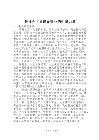 是社会主义建设事业的中坚力量