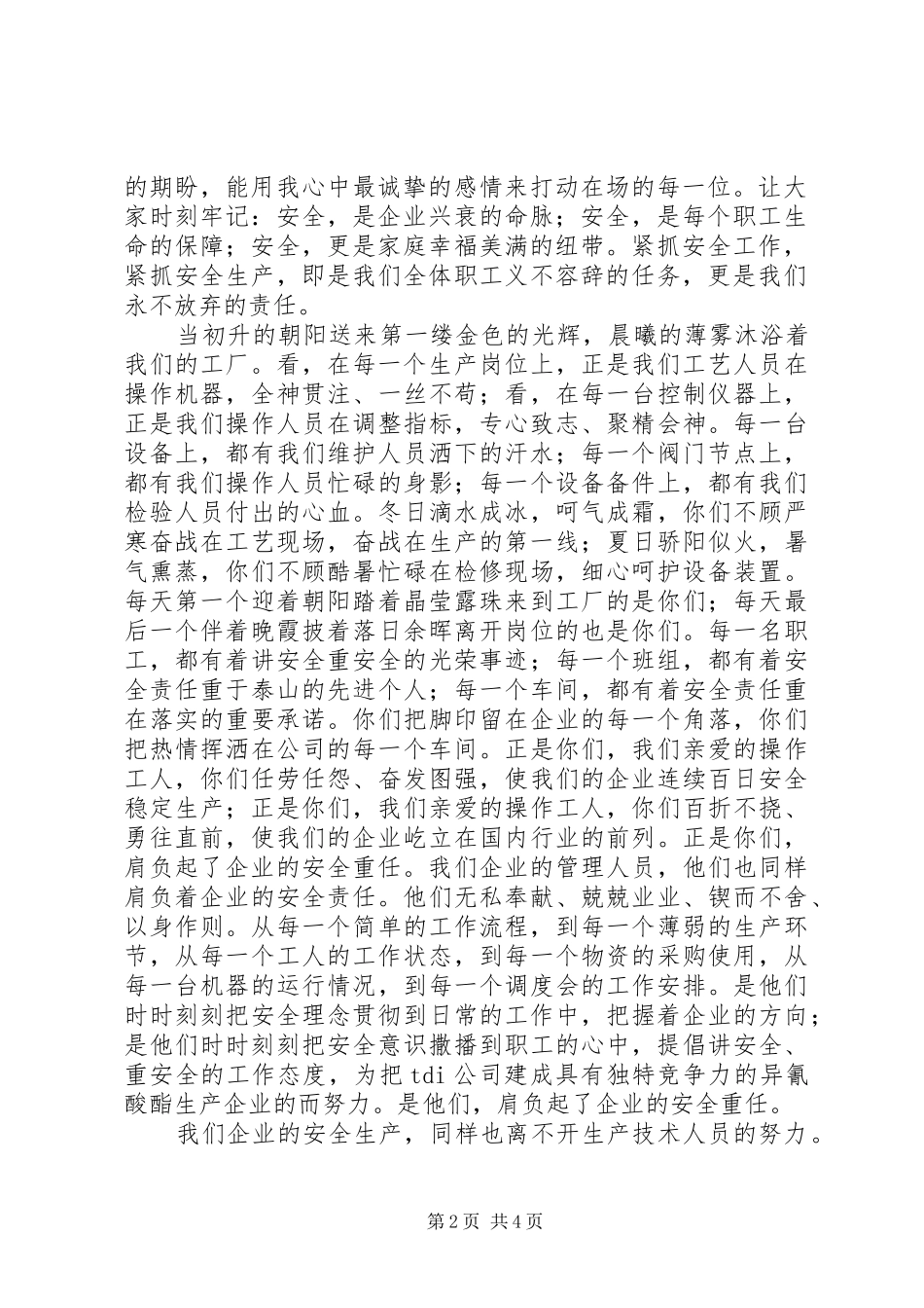 是谁肩负起了企业的安全重任_第2页