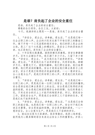 是谁肩负起了企业的安全重任