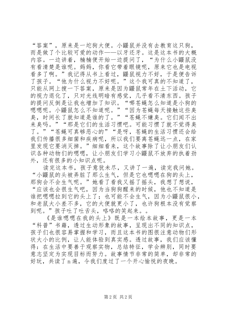 是谁嗯嗯在我头上读后感_第2页