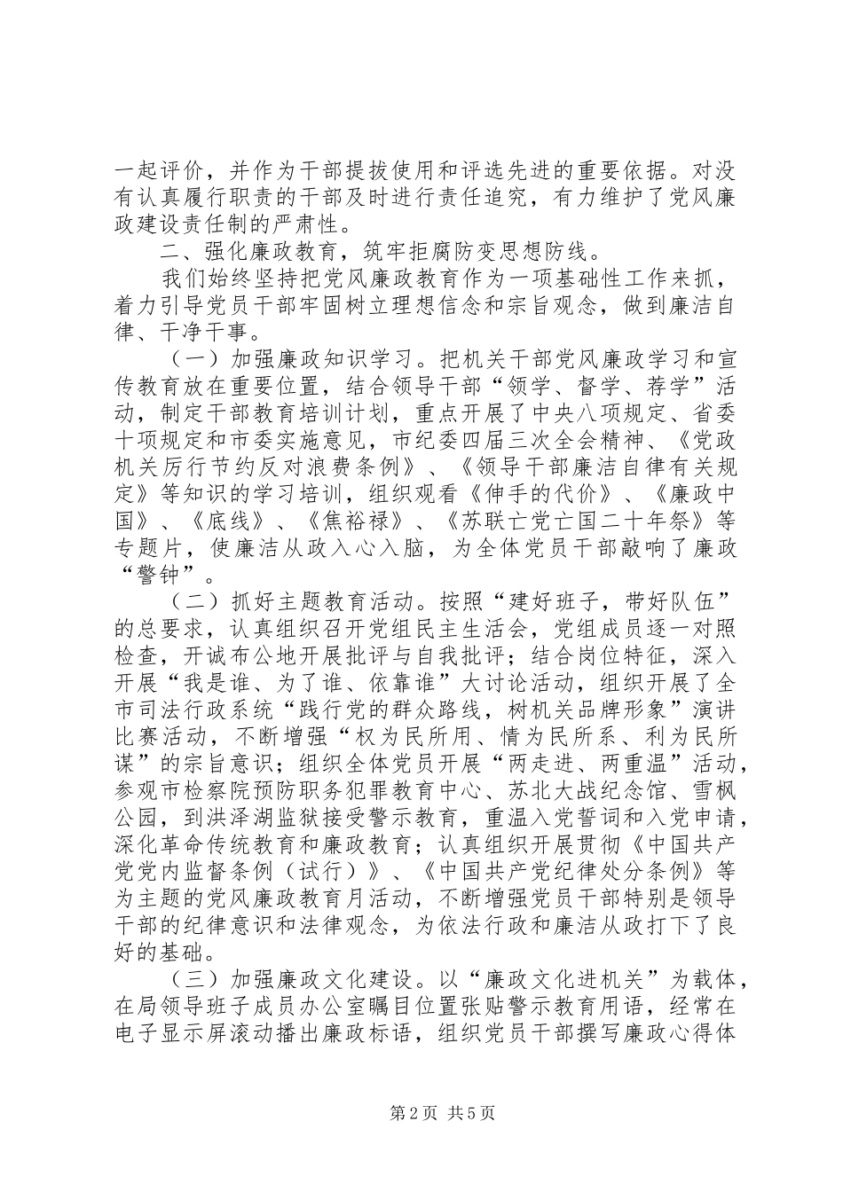 是司法局党组落实党风廉政建设责任制情况汇报_第2页