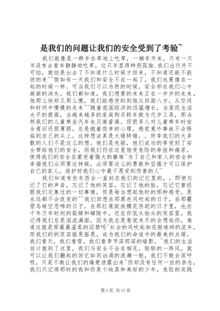 是我们的问题让我们的安全受到了考验