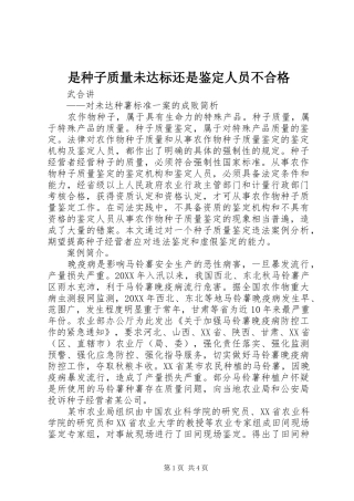 是种子质量未达标还是鉴定人员不合格