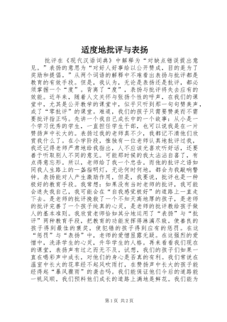 适度地批评与表扬
