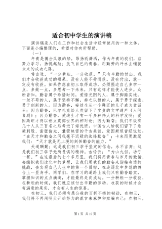 适合初中学生的演讲稿