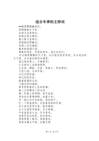 适合冬季的主持词