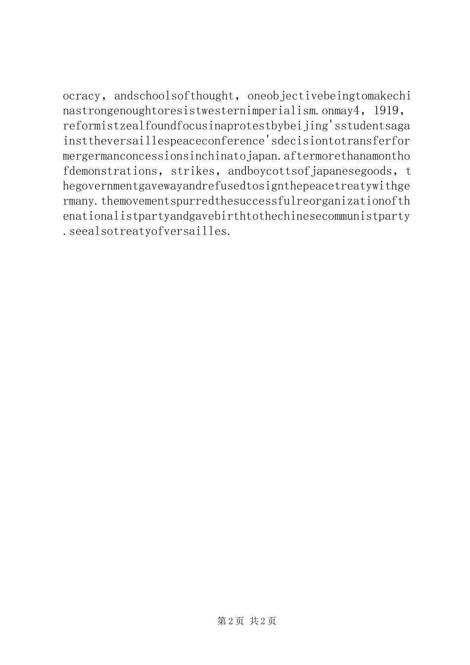 适合高中生的演讲稿_第2页