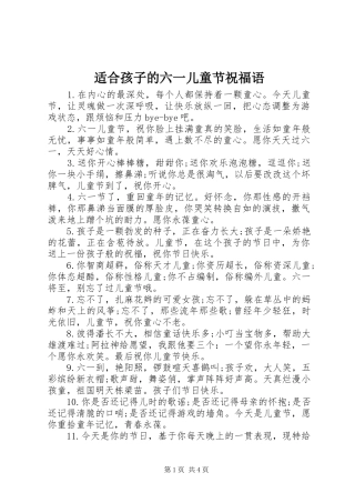 适合孩子的六一儿童节祝福语