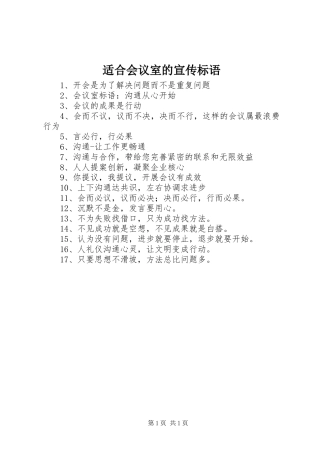 适合会议室的宣传标语