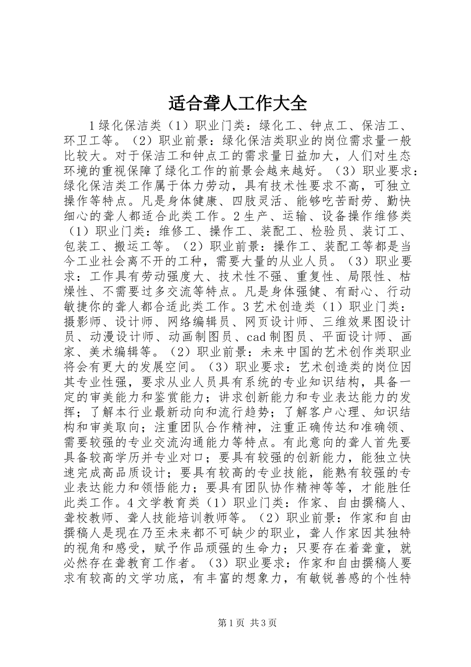 适合聋人工作大全_第1页