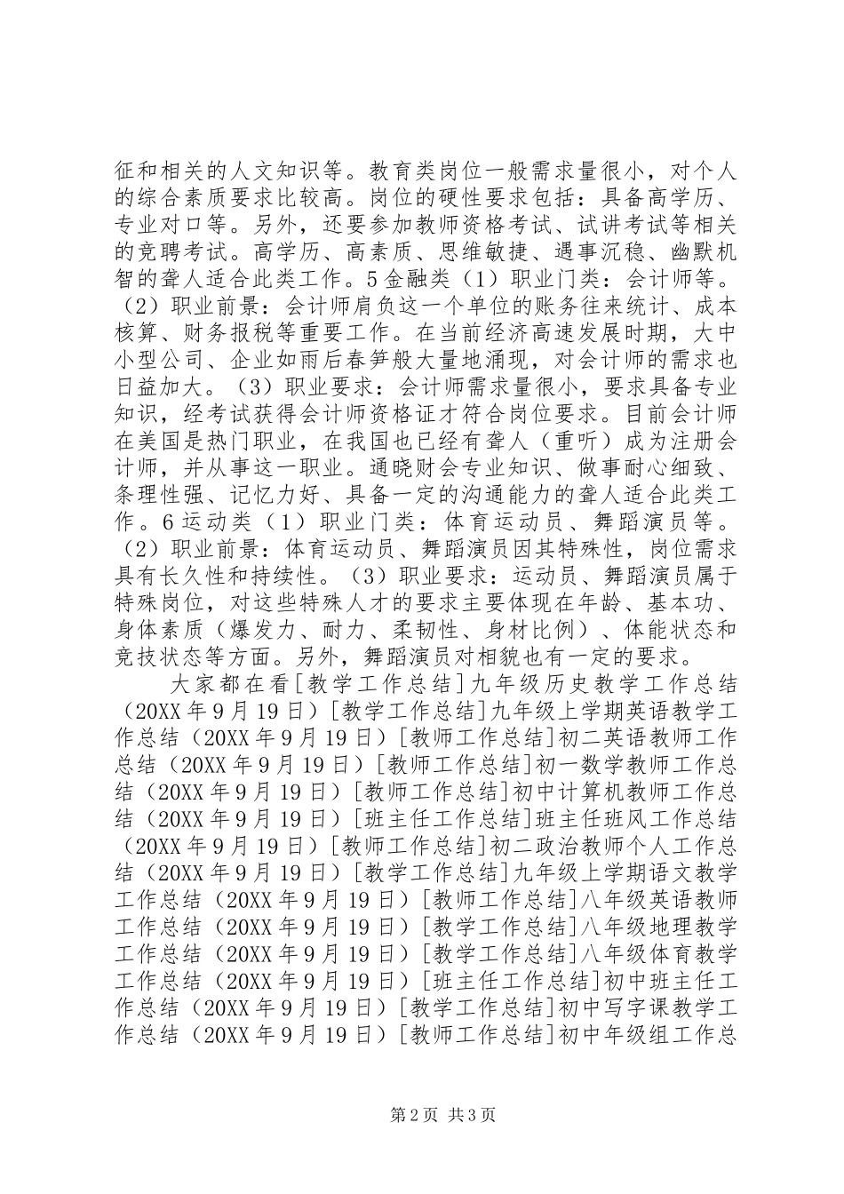 适合聋人工作大全_第2页