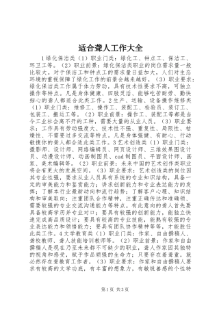 适合聋人工作大全