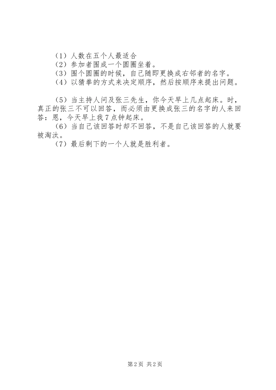 适合年会上玩的小游戏推荐_第2页